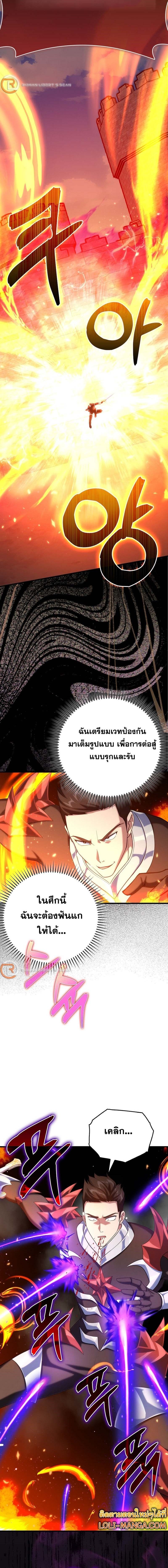 Max Level Player ตอนที่ 49 22