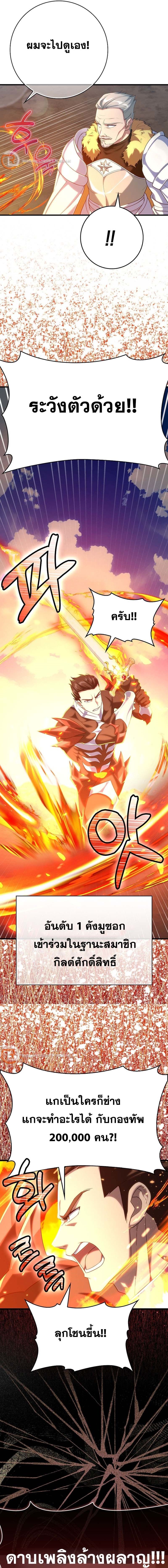 Max Level Player ตอนที่ 49 21