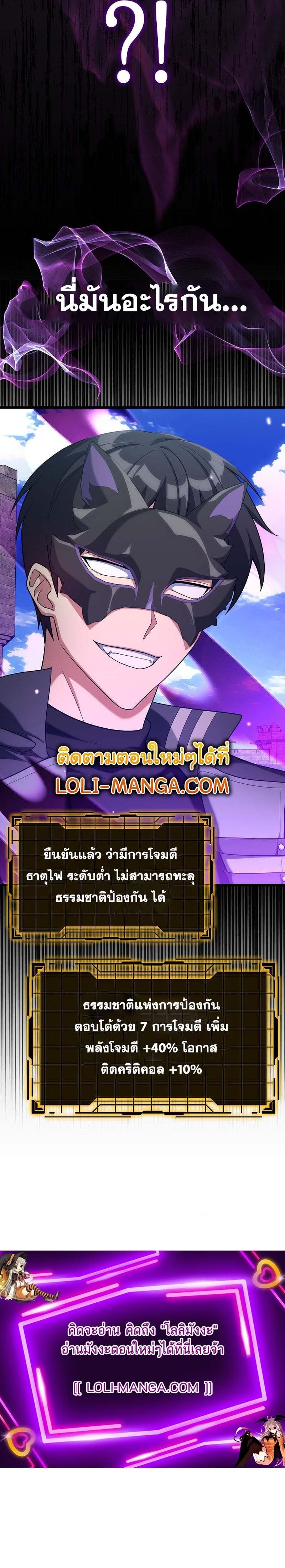 Max Level Player ตอนที่ 49 23