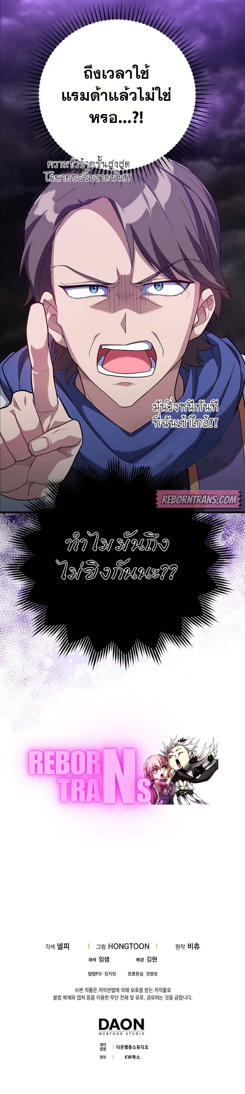 Max Level Player ตอนที่ 51 11