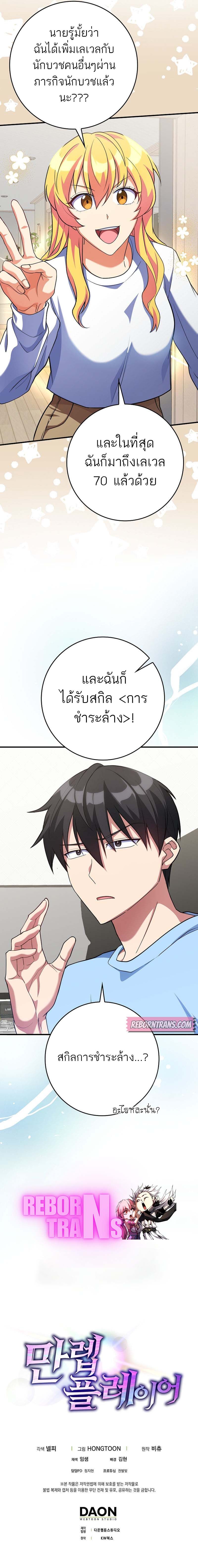 Max Level Player ตอนที่ 53 10