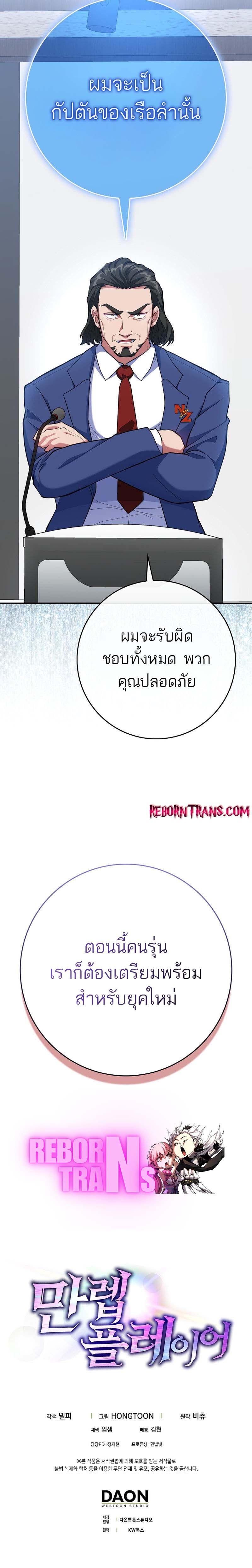 Max Level Player ตอนที่ 55 11