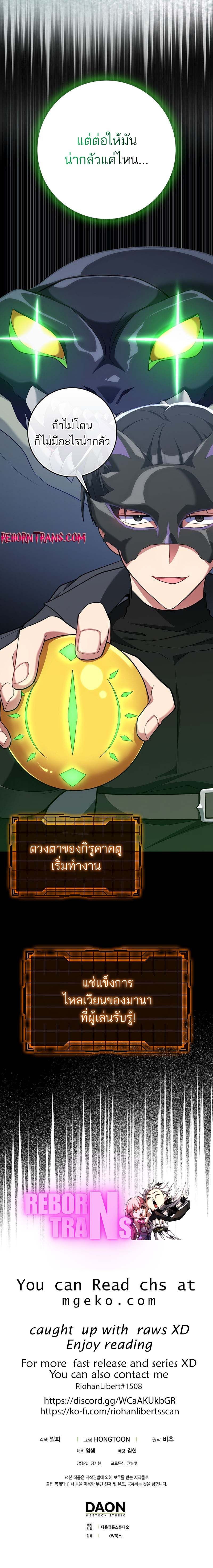 Max Level Player ตอนที่ 56 10
