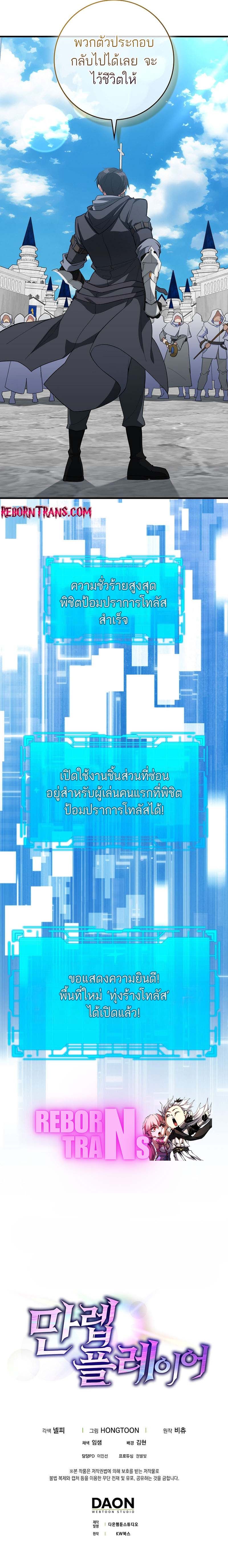 Max Level Player ตอนที่ 57 10