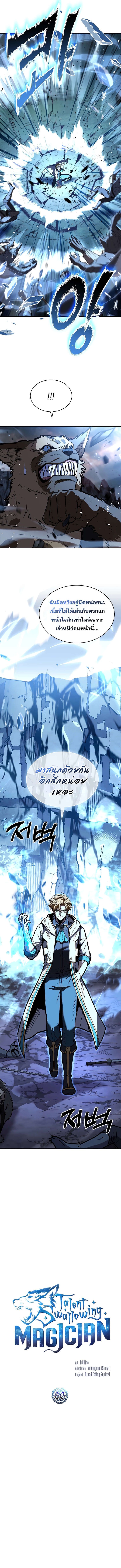 Talent-Swallowing Magician ตอนที่ 66 3