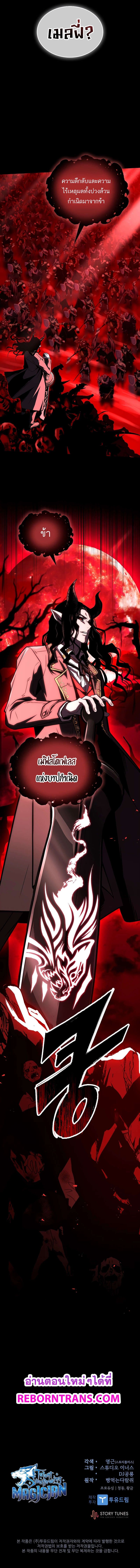 Talent-Swallowing Magician ตอนที่ 68 13