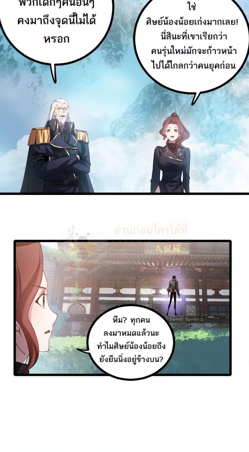 Overlord of insects ตอนที่ 26 9