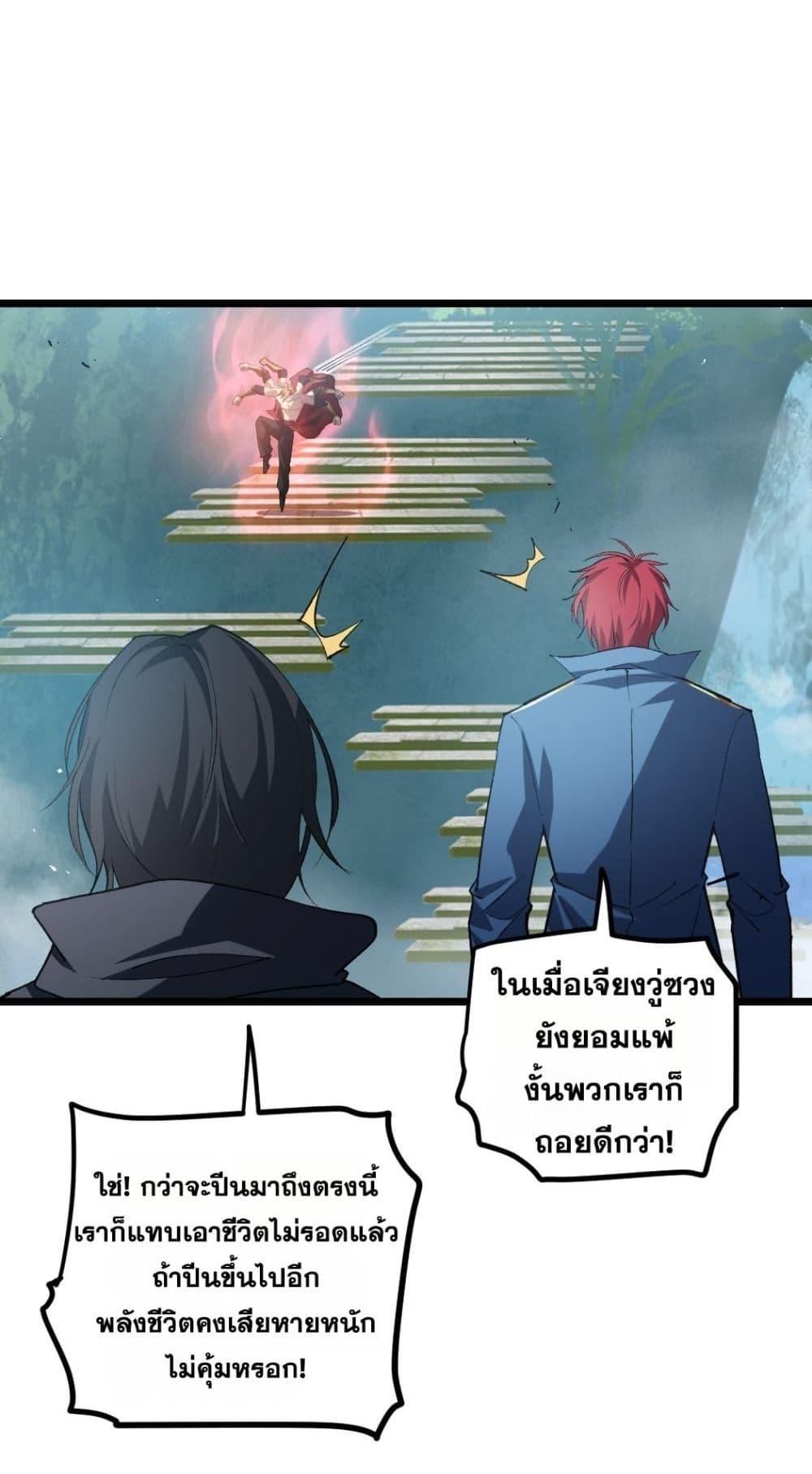 Overlord of insects ตอนที่ 26 7