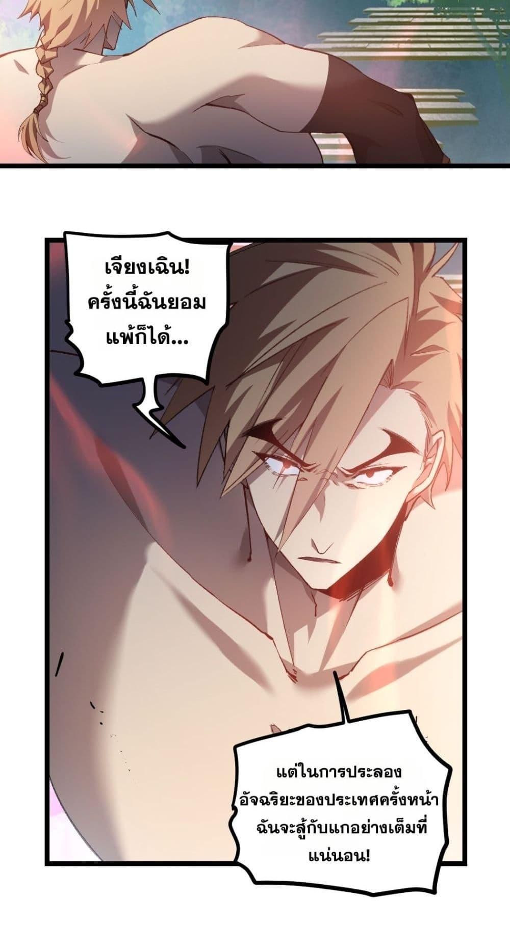 Overlord of insects ตอนที่ 26 6