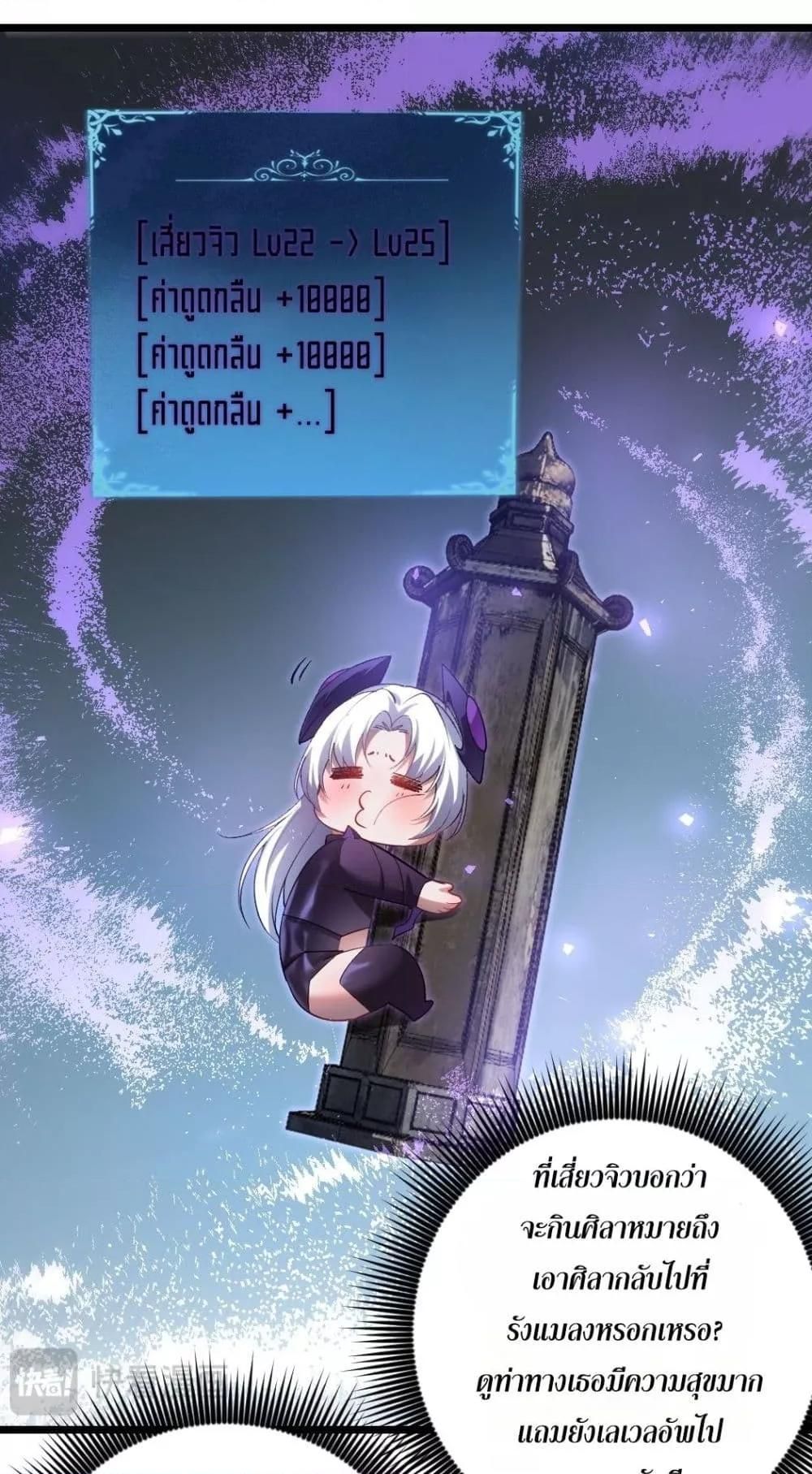 Overlord of insects ตอนที่ 26 10