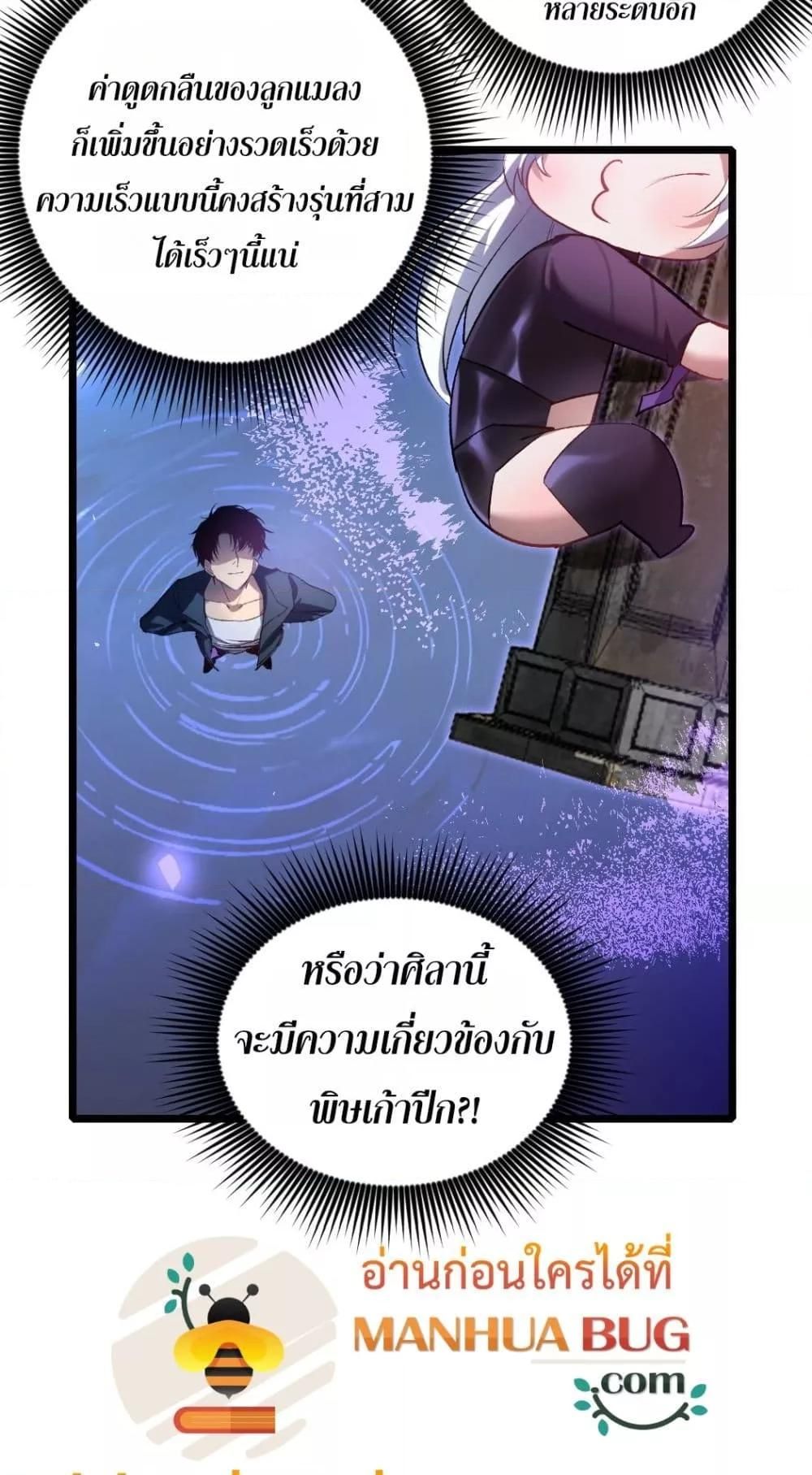 Overlord of insects ตอนที่ 26 11