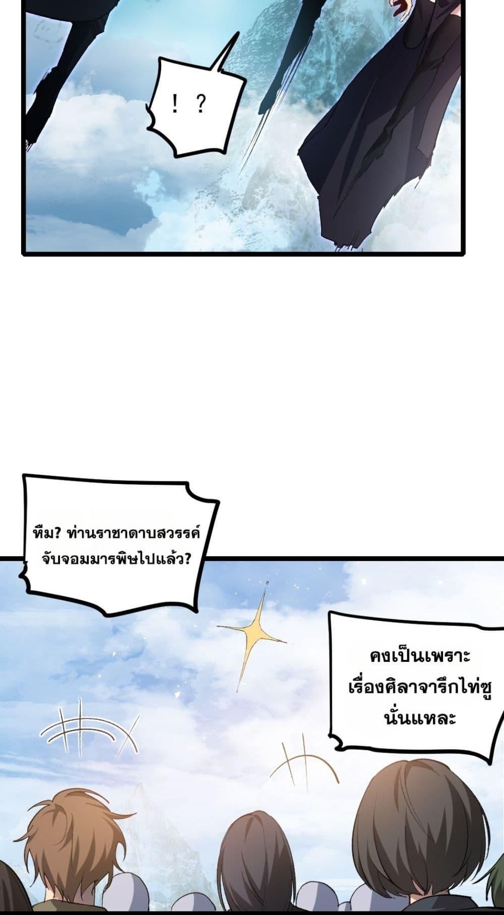 Overlord of insects ตอนที่ 26 17