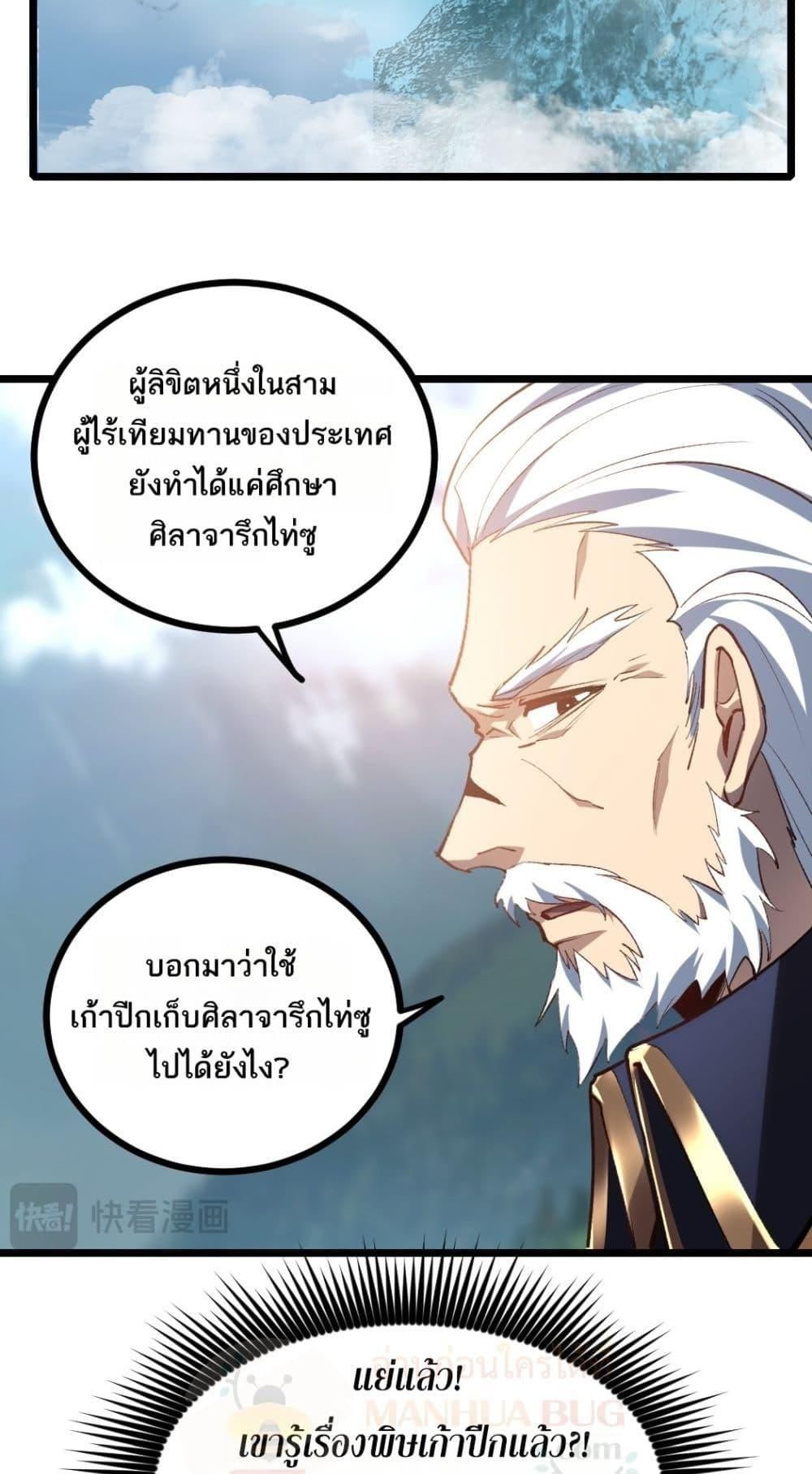 Overlord of insects ตอนที่ 26 19
