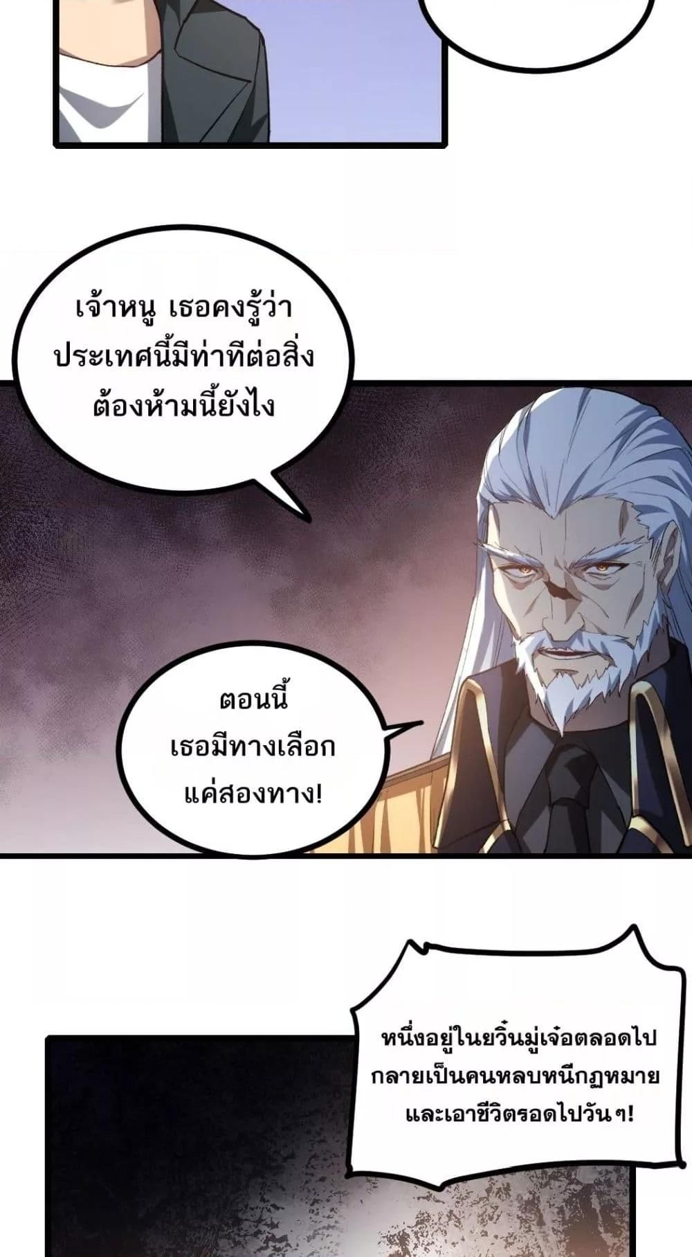 Overlord of insects ตอนที่ 26 22