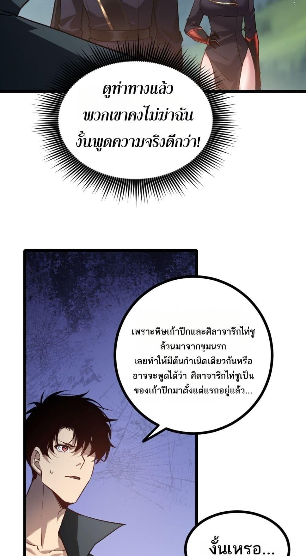 Overlord of insects ตอนที่ 26 21