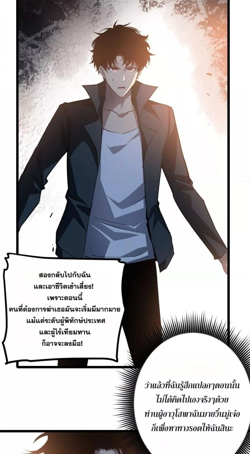 Overlord of insects ตอนที่ 26 23