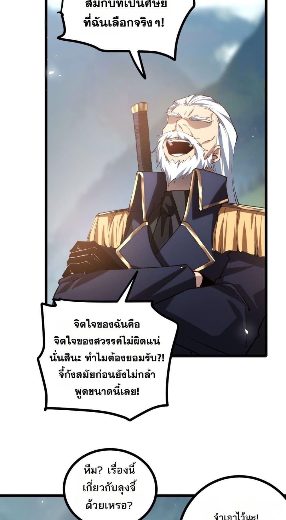 Overlord of insects ตอนที่ 26 26