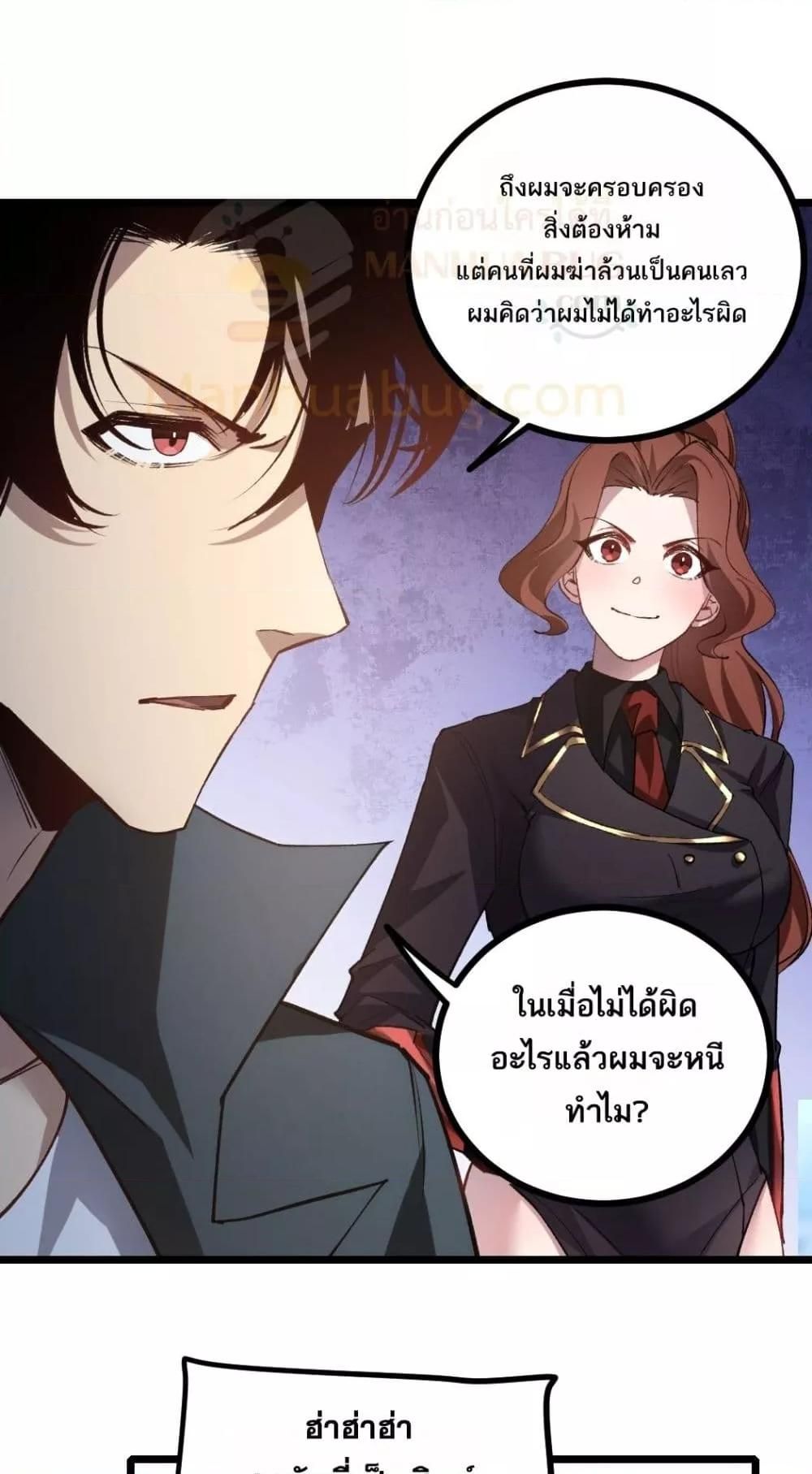 Overlord of insects ตอนที่ 26 25