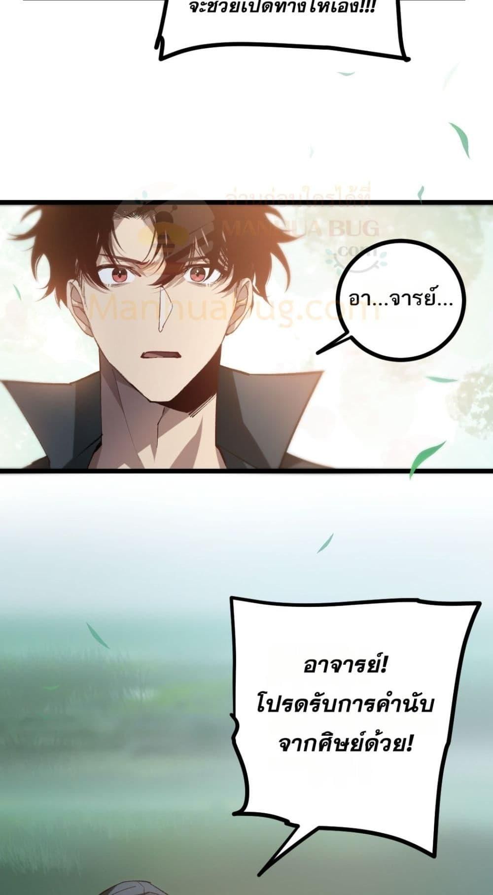 Overlord of insects ตอนที่ 26 30