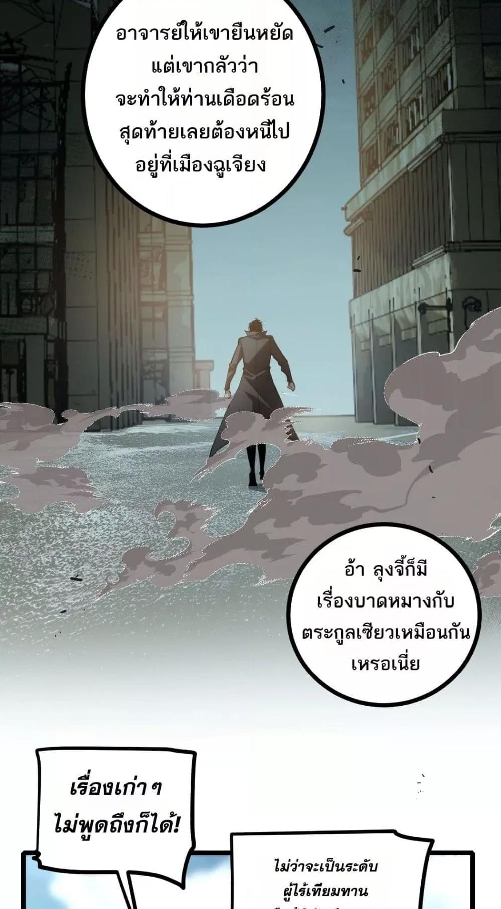 Overlord of insects ตอนที่ 26 28
