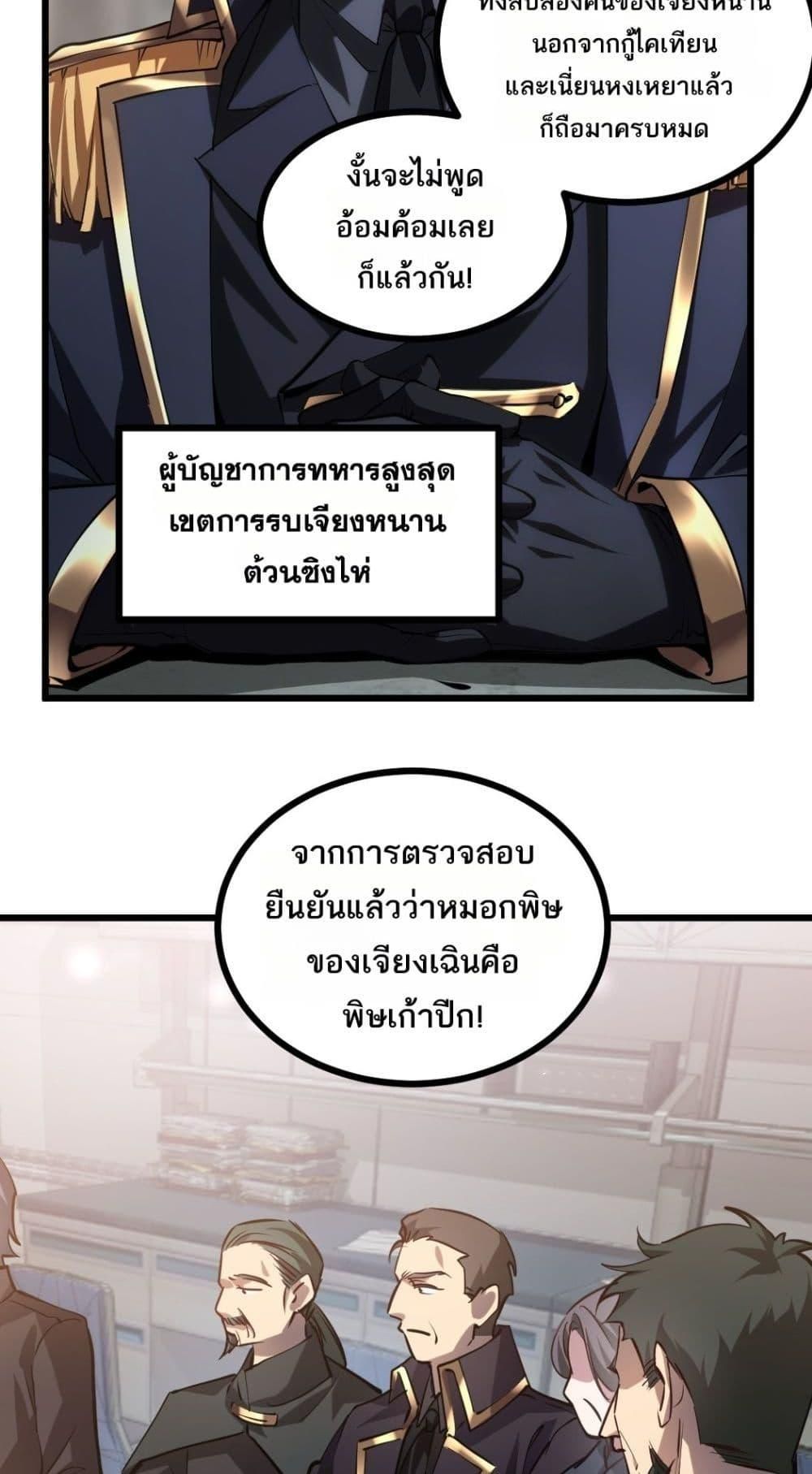 Overlord of insects ตอนที่ 26 34