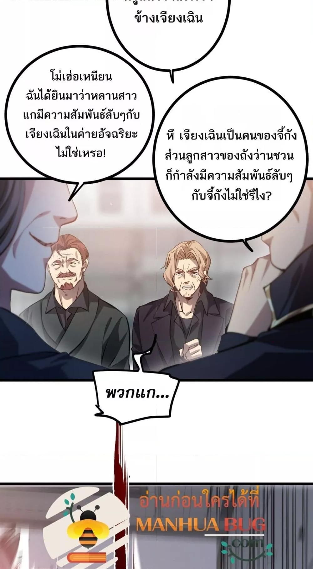 Overlord of insects ตอนที่ 26 38