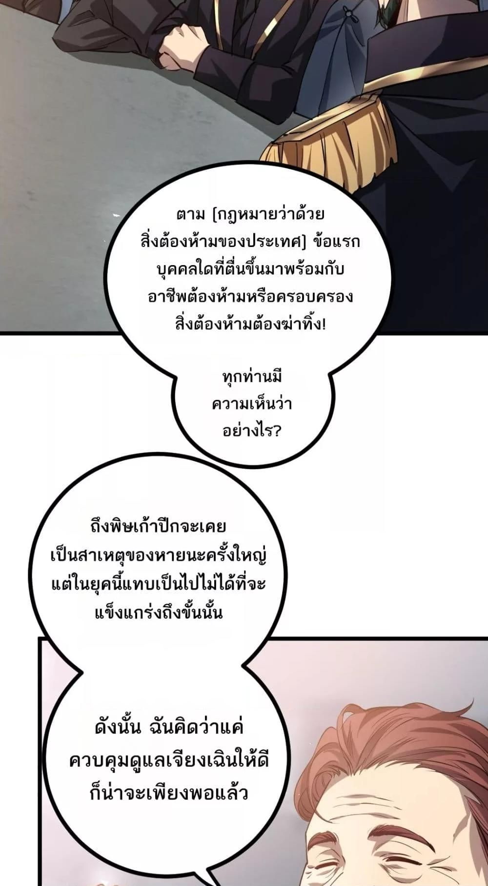 Overlord of insects ตอนที่ 26 35