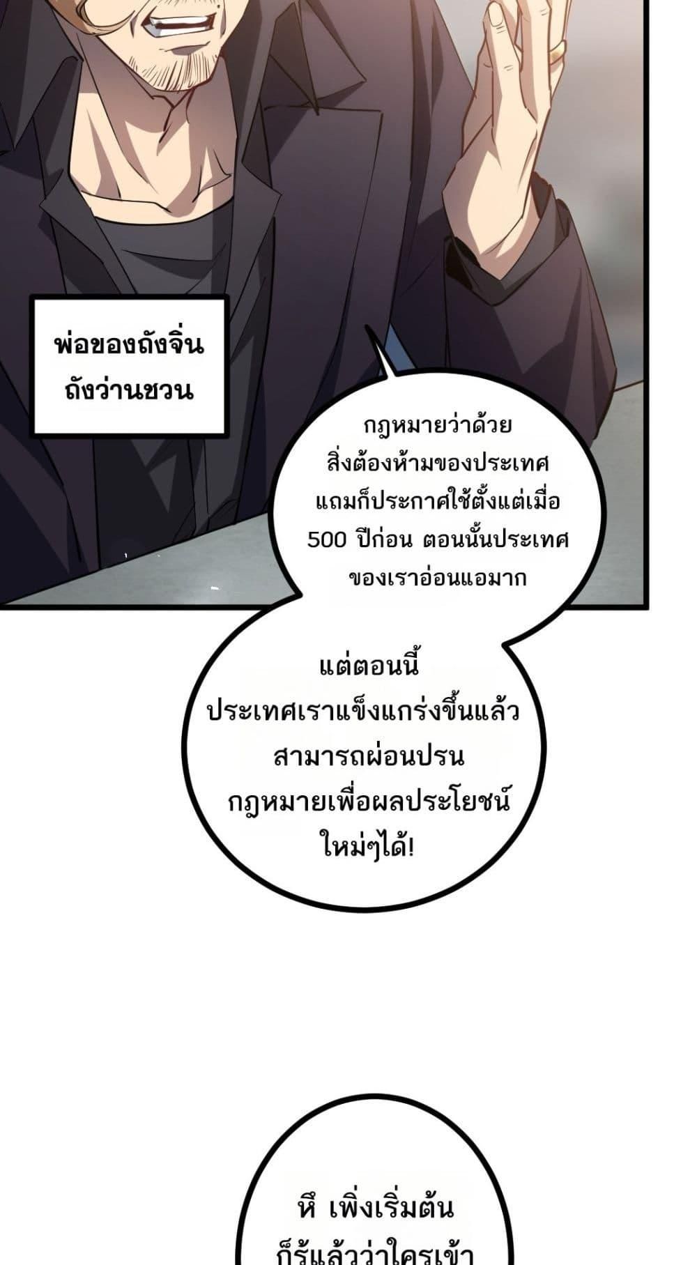Overlord of insects ตอนที่ 26 37
