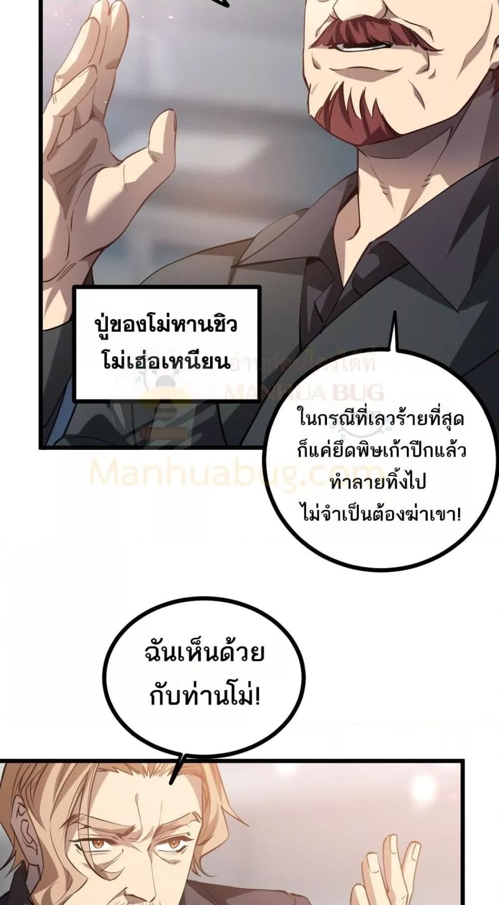 Overlord of insects ตอนที่ 26 36