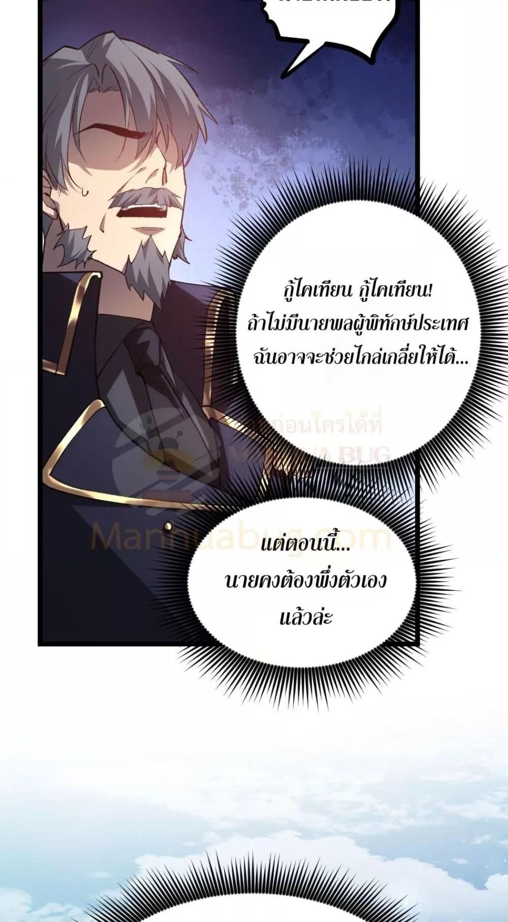 Overlord of insects ตอนที่ 26 43
