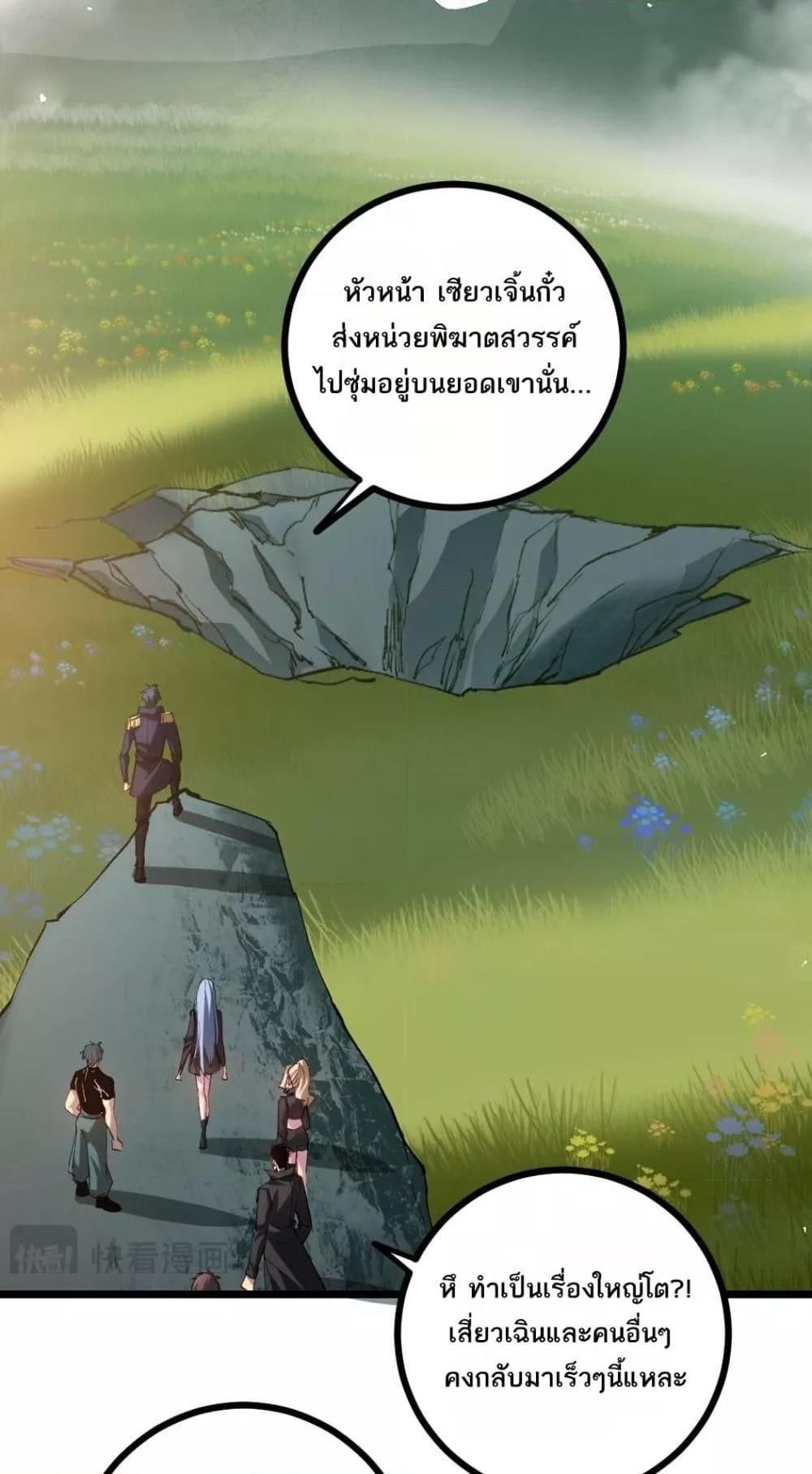 Overlord of insects ตอนที่ 26 45