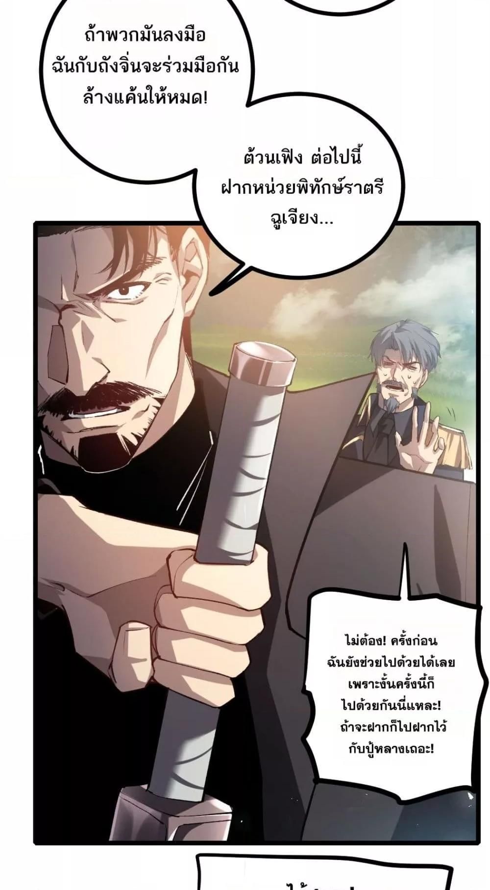 Overlord of insects ตอนที่ 26 46