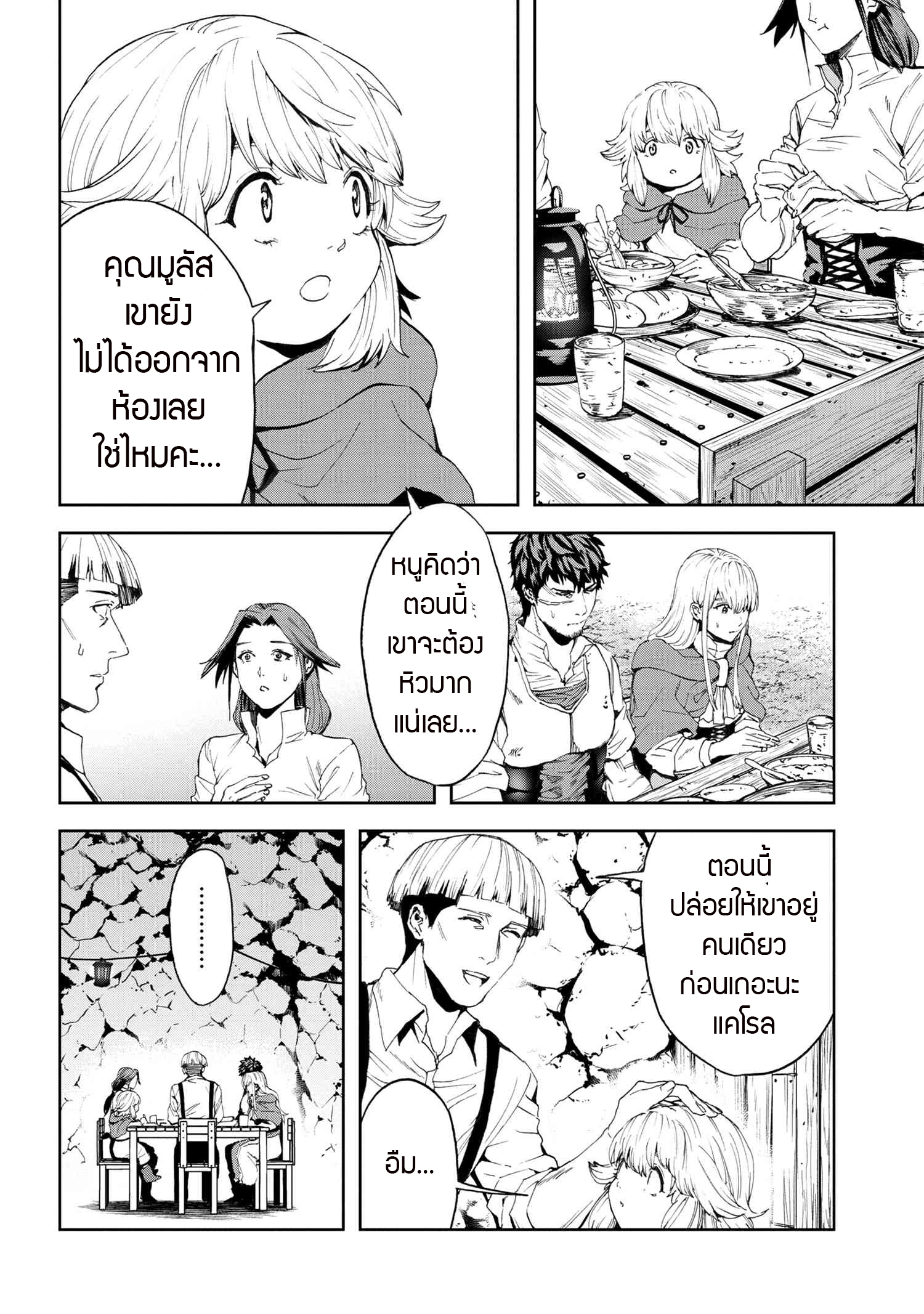 Murazukuri Game no NPC ga Namami no Ningen to Shika Omoe Nai ตอนที่ 20.1 4