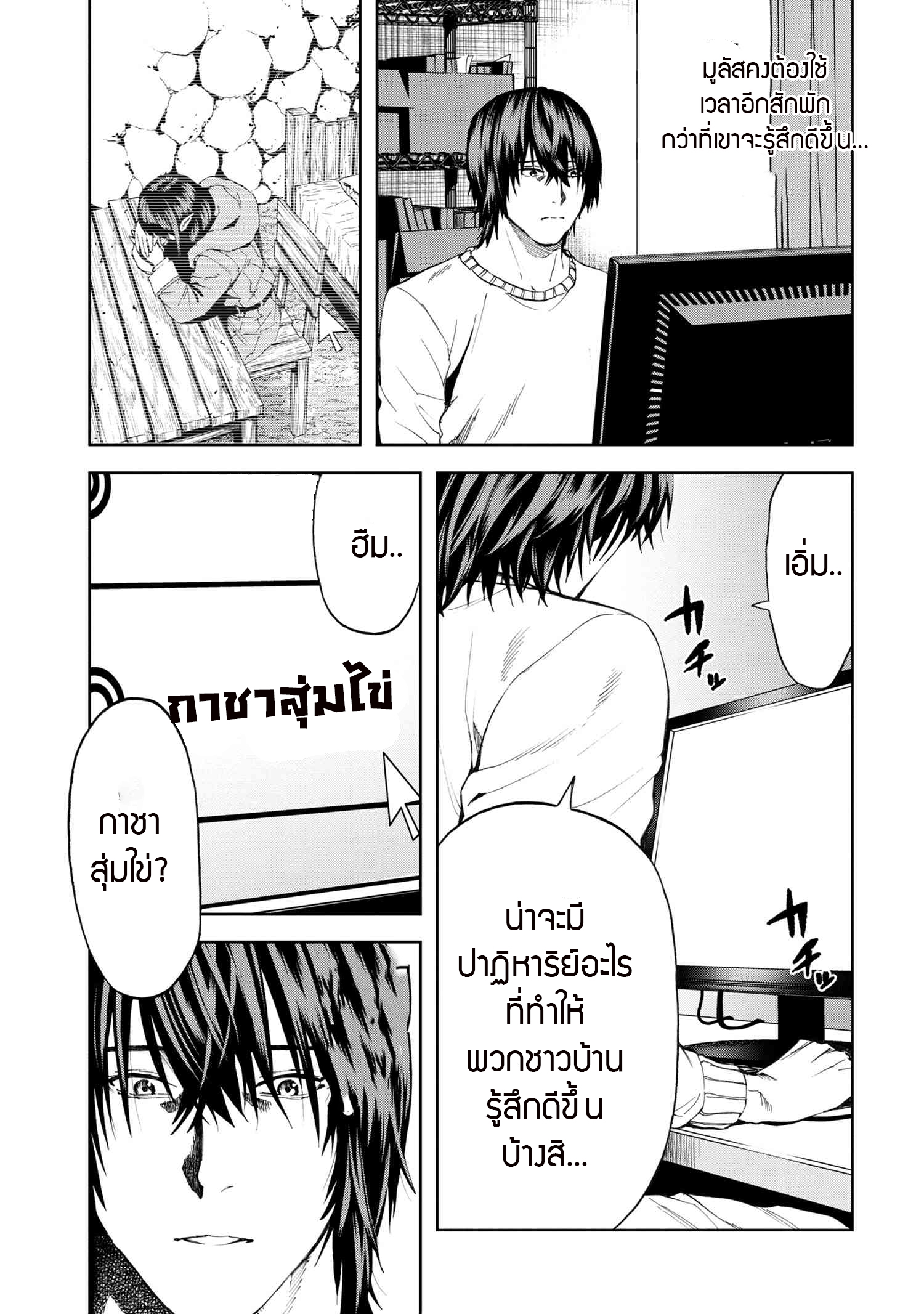 Murazukuri Game no NPC ga Namami no Ningen to Shika Omoe Nai ตอนที่ 20.1 5