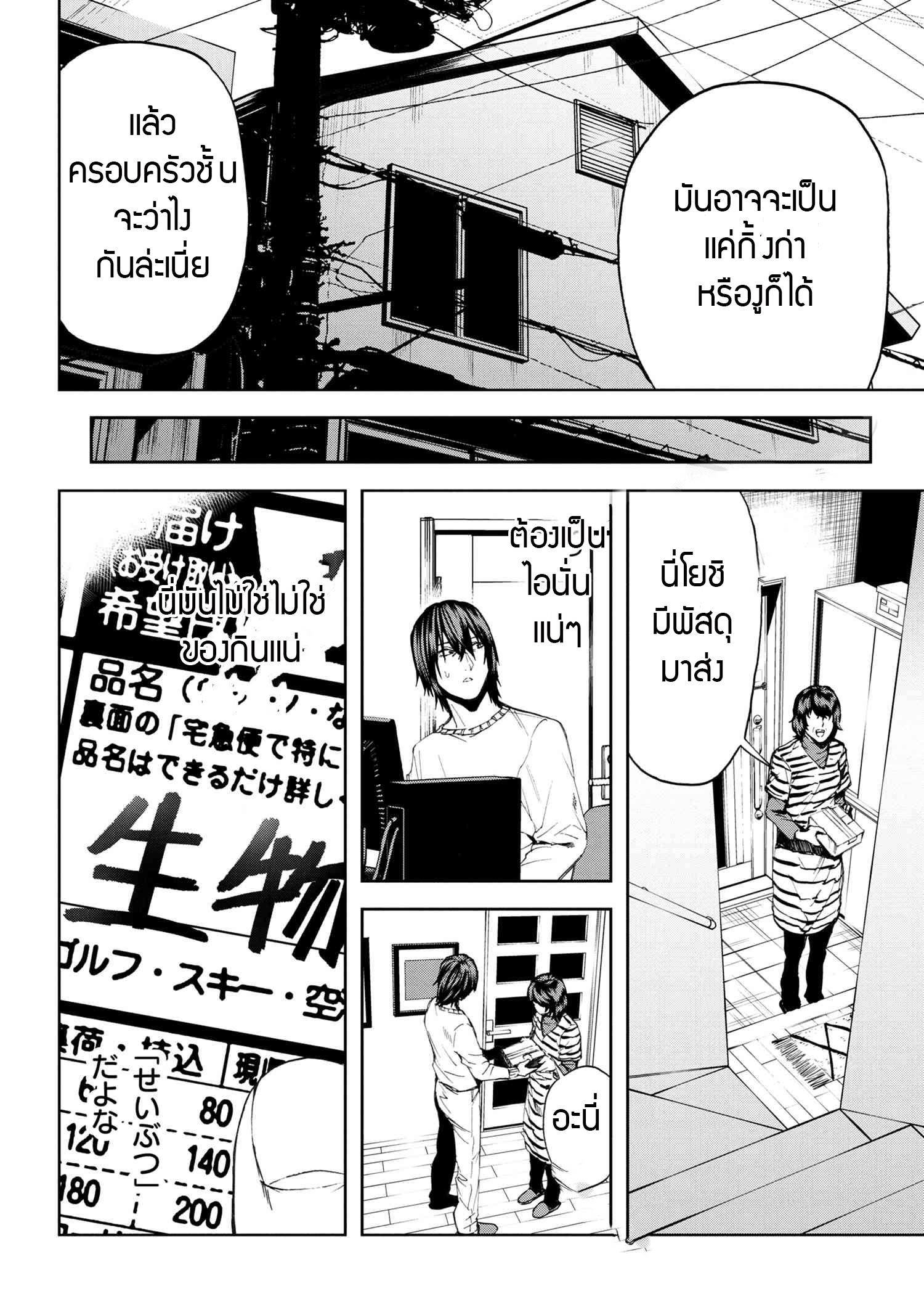Murazukuri Game no NPC ga Namami no Ningen to Shika Omoe Nai ตอนที่ 20.1 14