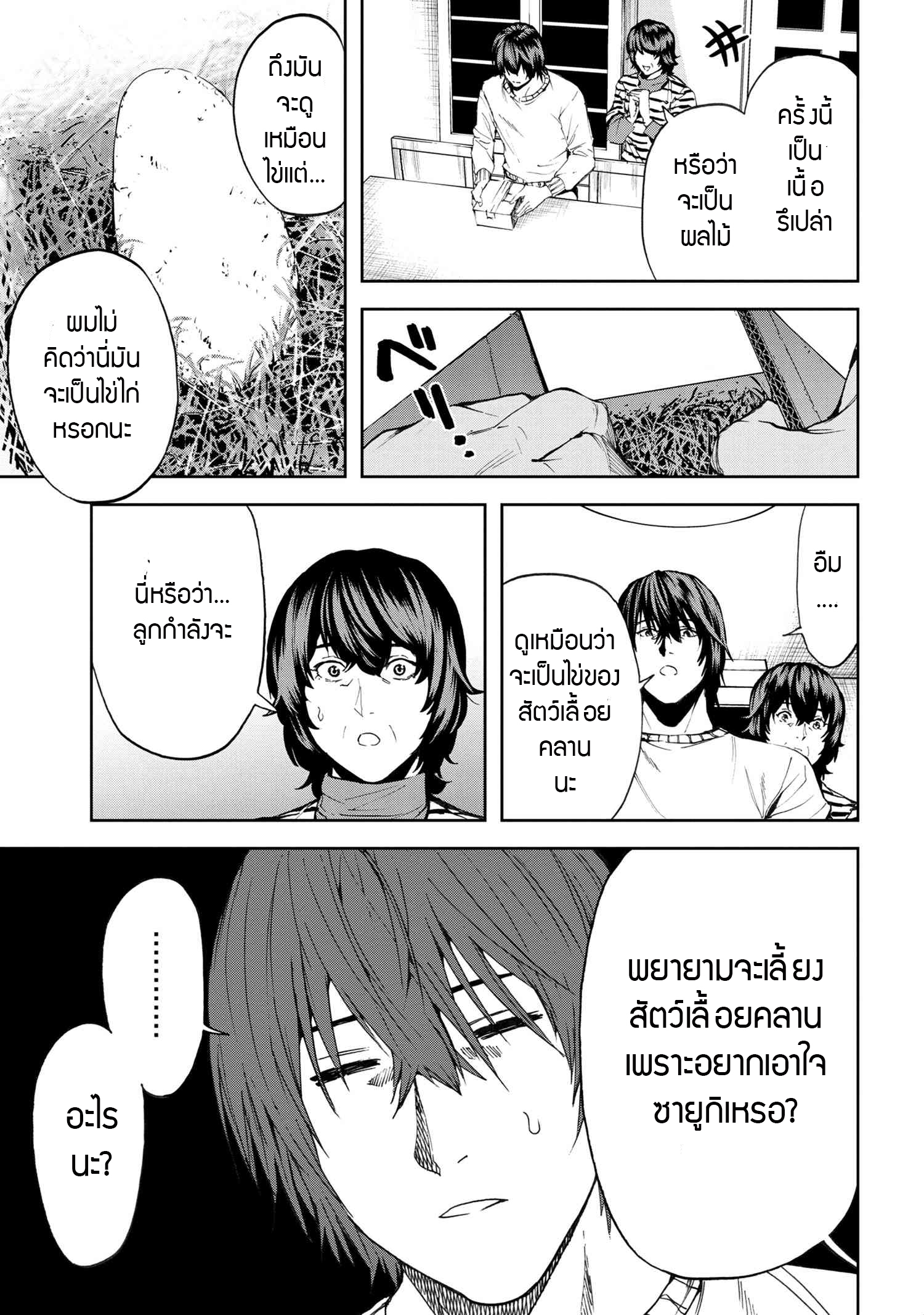 Murazukuri Game no NPC ga Namami no Ningen to Shika Omoe Nai ตอนที่ 20.1 15