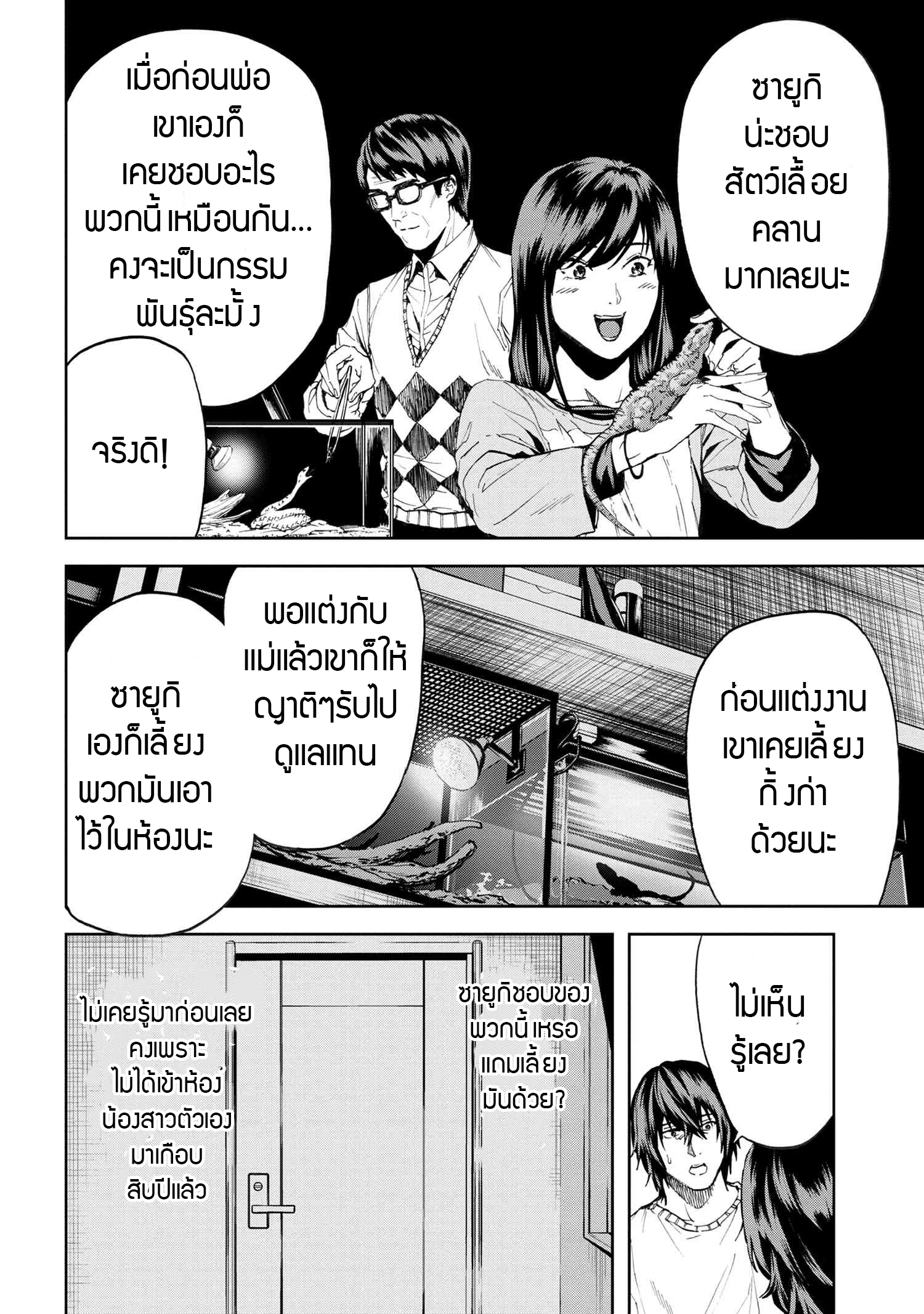 Murazukuri Game no NPC ga Namami no Ningen to Shika Omoe Nai ตอนที่ 20.1 16