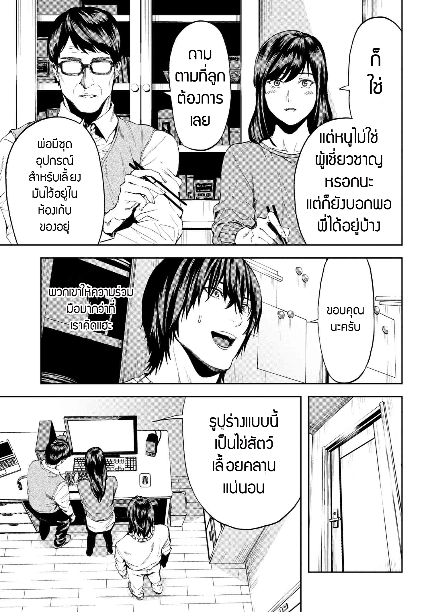Murazukuri Game no NPC ga Namami no Ningen to Shika Omoe Nai ตอนที่ 20.1 19