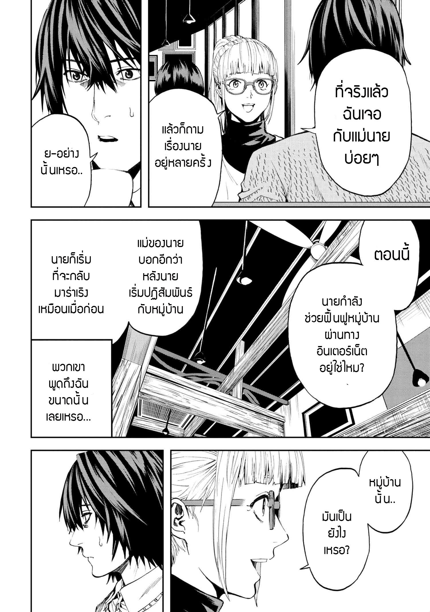 Murazukuri Game no NPC ga Namami no Ningen to Shika Omoe Nai ตอนที่ 20.2 5