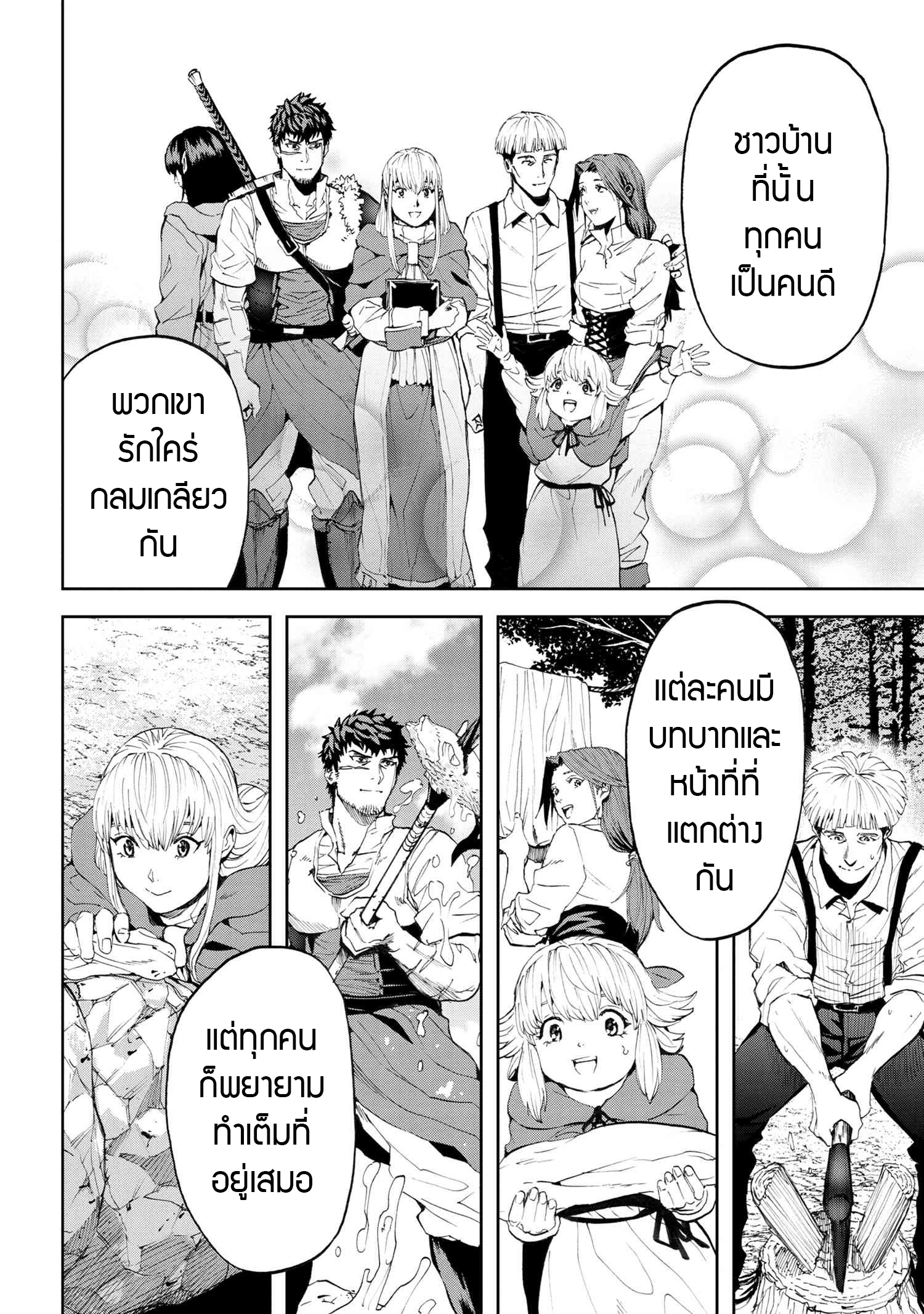 Murazukuri Game no NPC ga Namami no Ningen to Shika Omoe Nai ตอนที่ 20.2 9