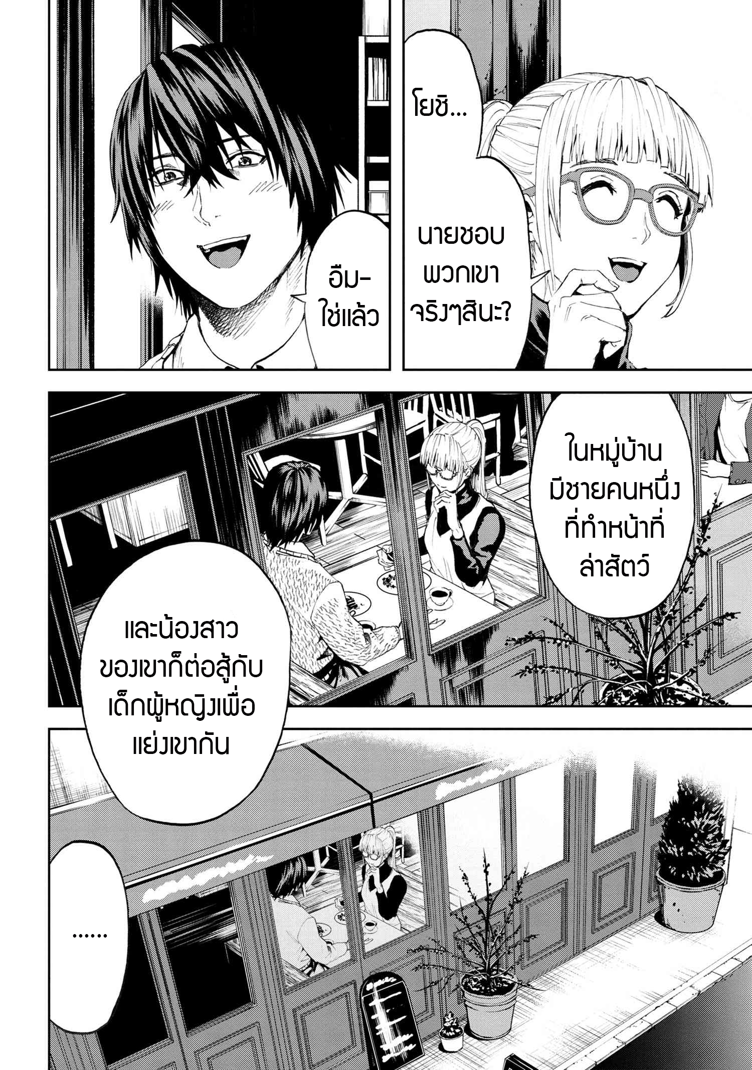 Murazukuri Game no NPC ga Namami no Ningen to Shika Omoe Nai ตอนที่ 20.2 11