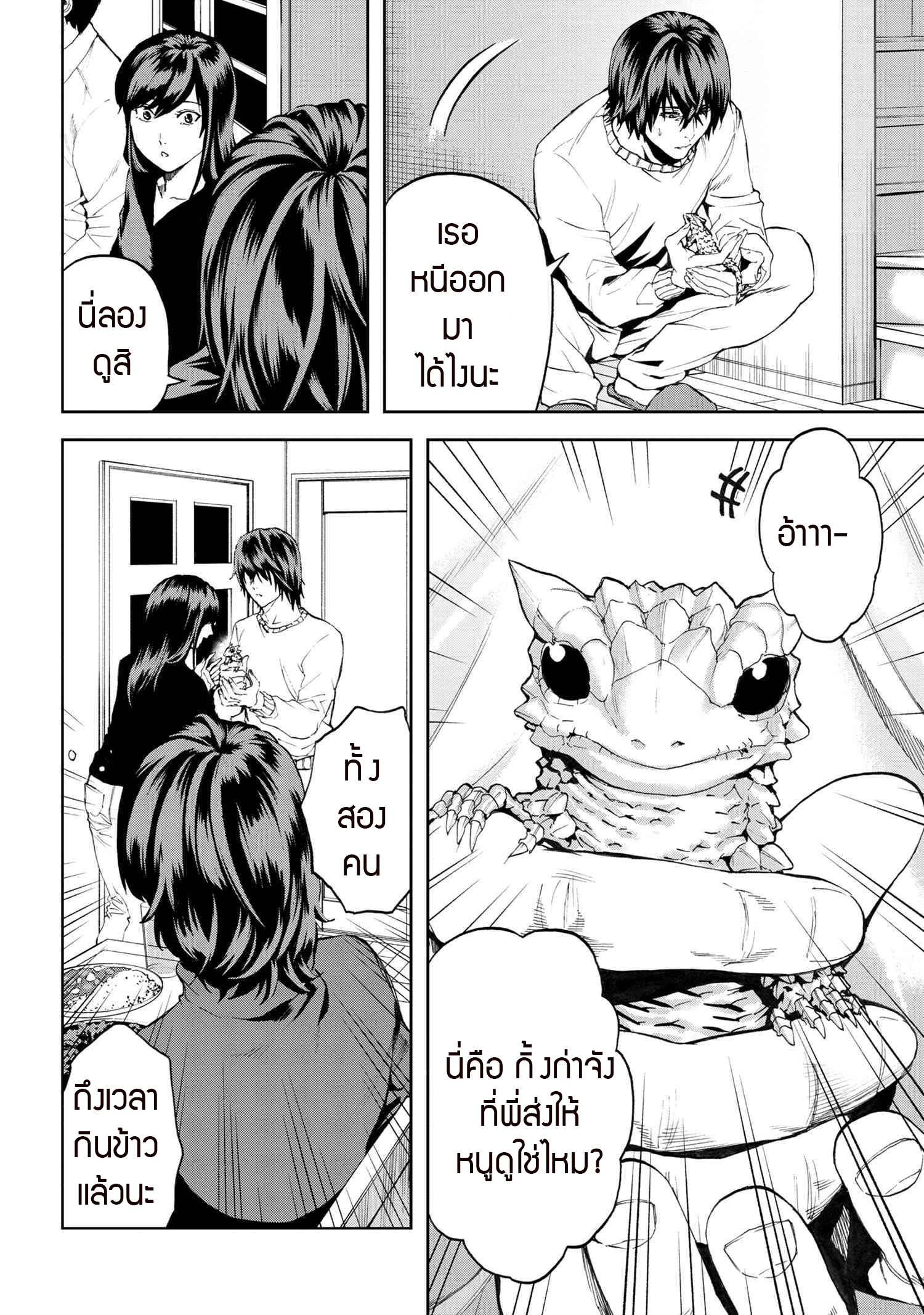 Murazukuri Game no NPC ga Namami no Ningen to Shika Omoe Nai ตอนที่ 21.1 9