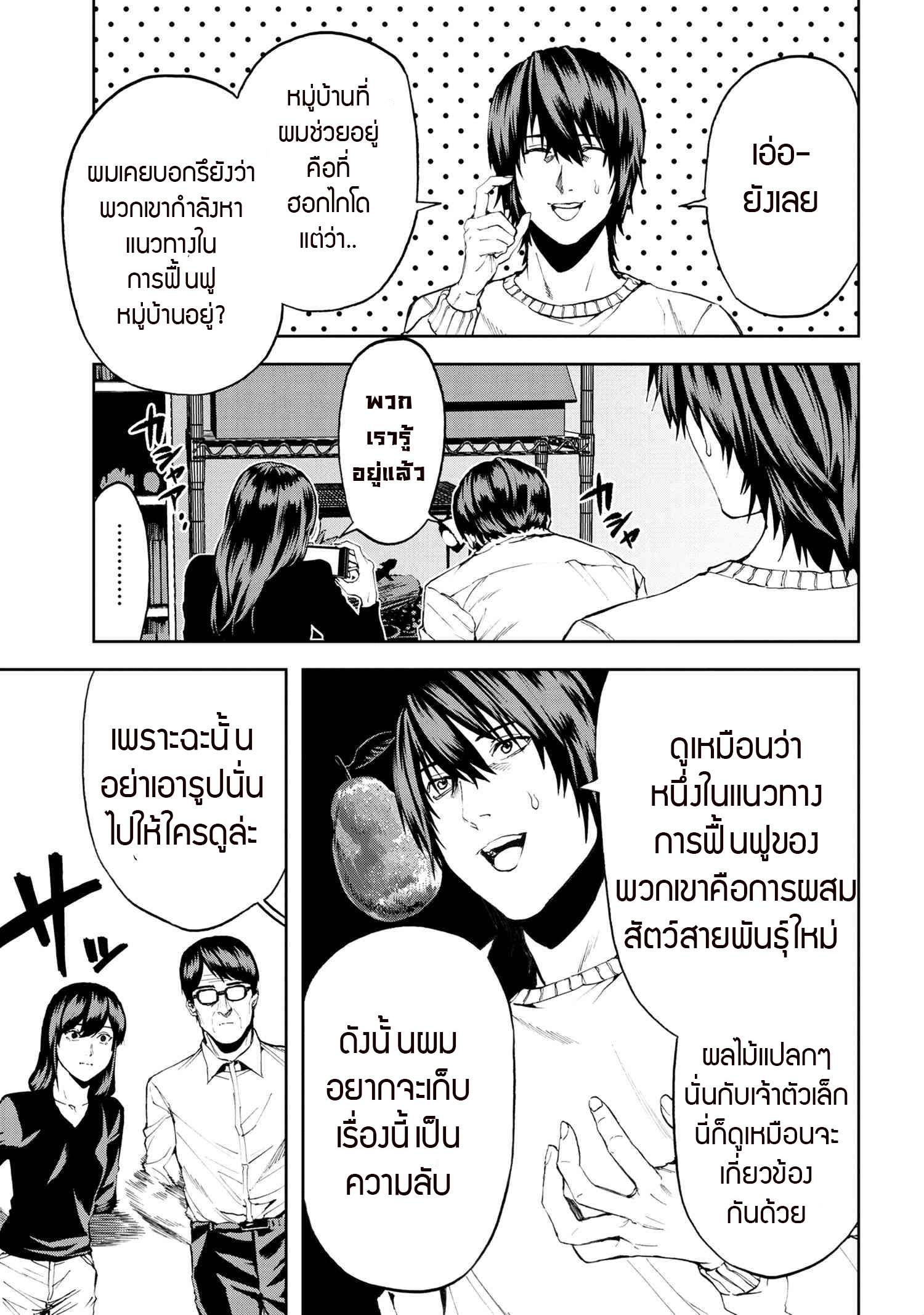 Murazukuri Game no NPC ga Namami no Ningen to Shika Omoe Nai ตอนที่ 21.1 12