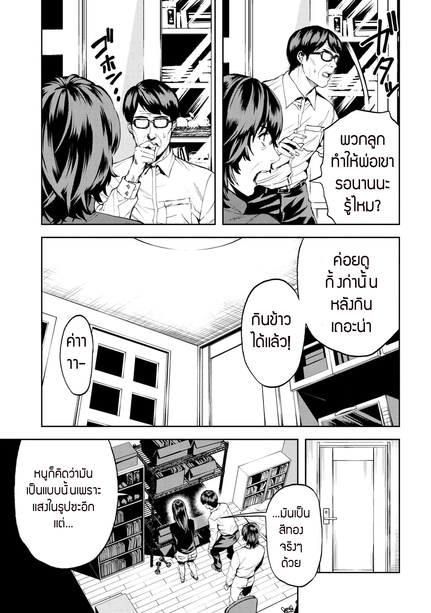Murazukuri Game no NPC ga Namami no Ningen to Shika Omoe Nai ตอนที่ 21.1 10