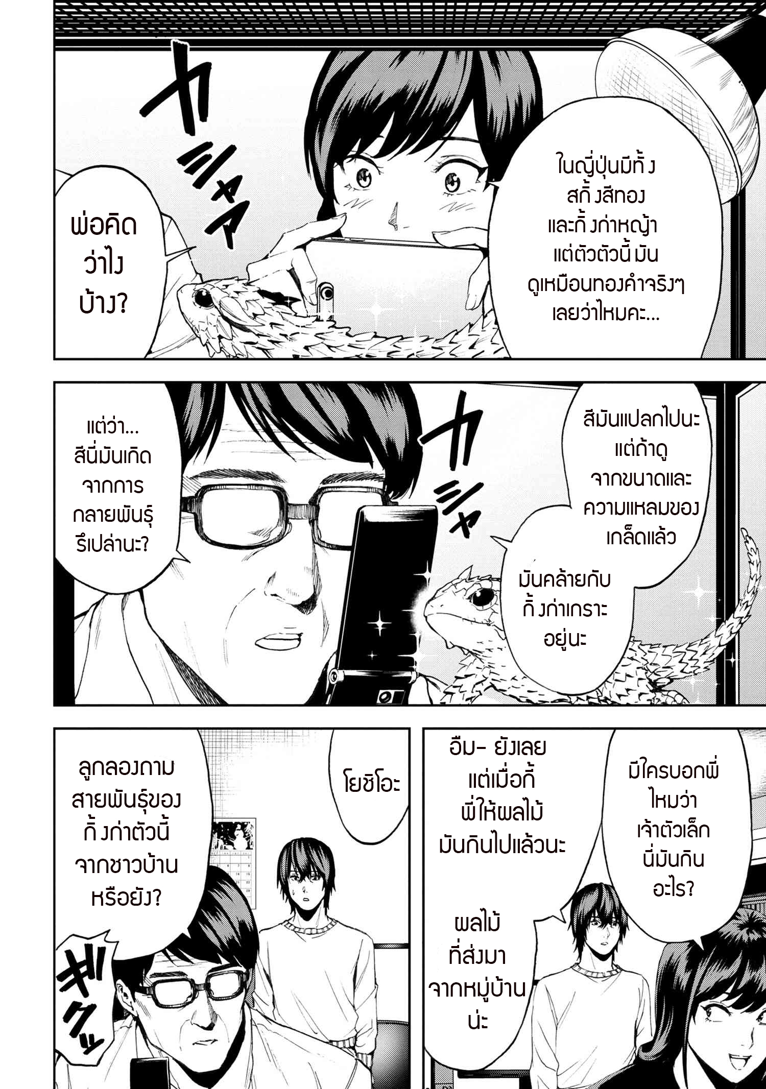 Murazukuri Game no NPC ga Namami no Ningen to Shika Omoe Nai ตอนที่ 21.1 11