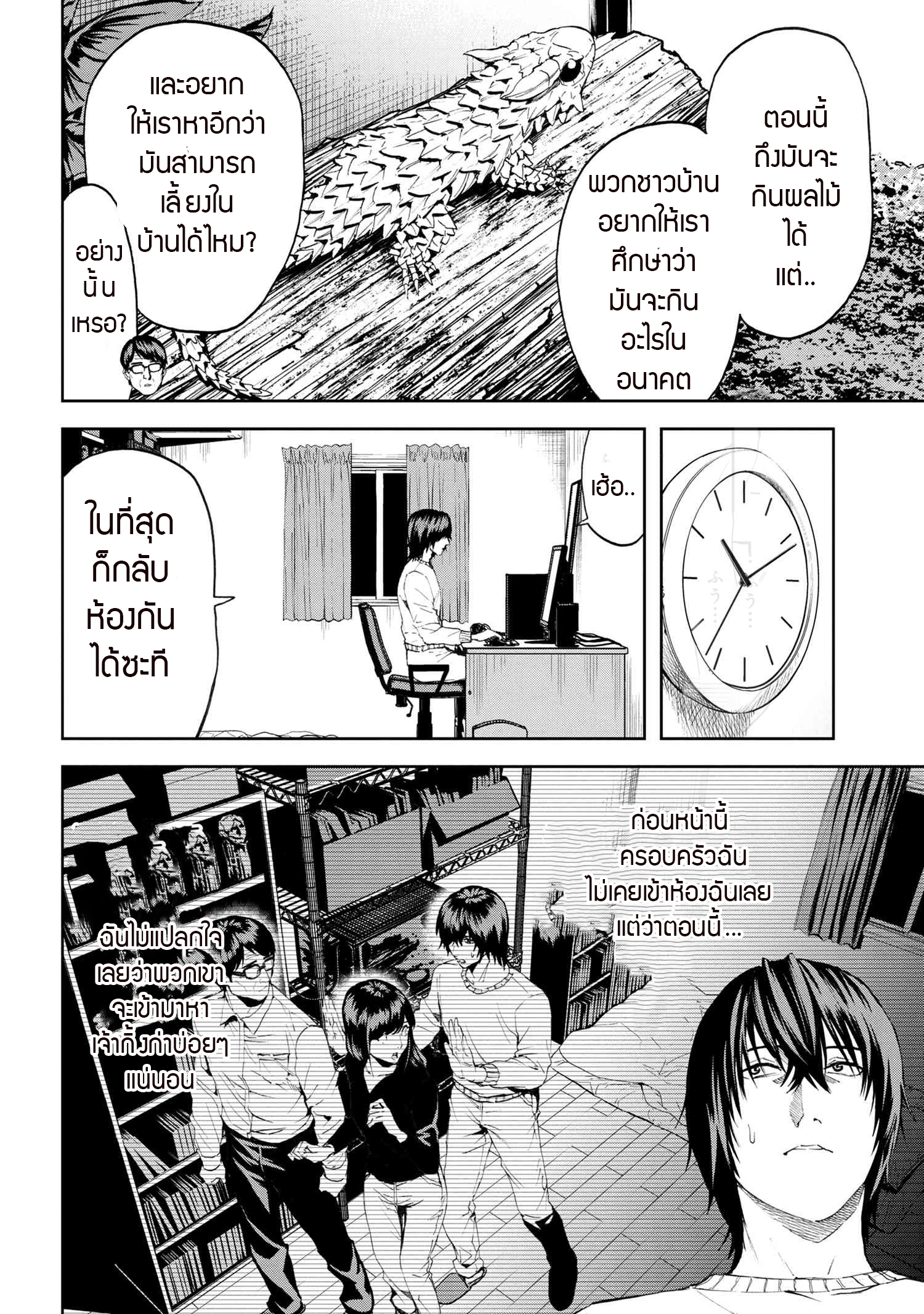 Murazukuri Game no NPC ga Namami no Ningen to Shika Omoe Nai ตอนที่ 21.1 13