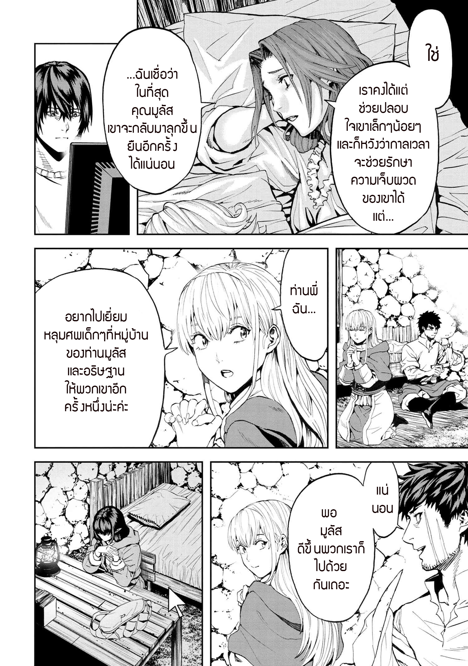 Murazukuri Game no NPC ga Namami no Ningen to Shika Omoe Nai ตอนที่ 21.2 2