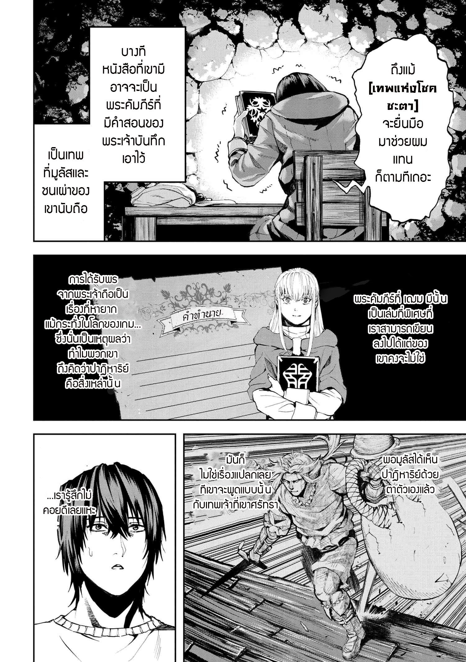 Murazukuri Game no NPC ga Namami no Ningen to Shika Omoe Nai ตอนที่ 21.2 4
