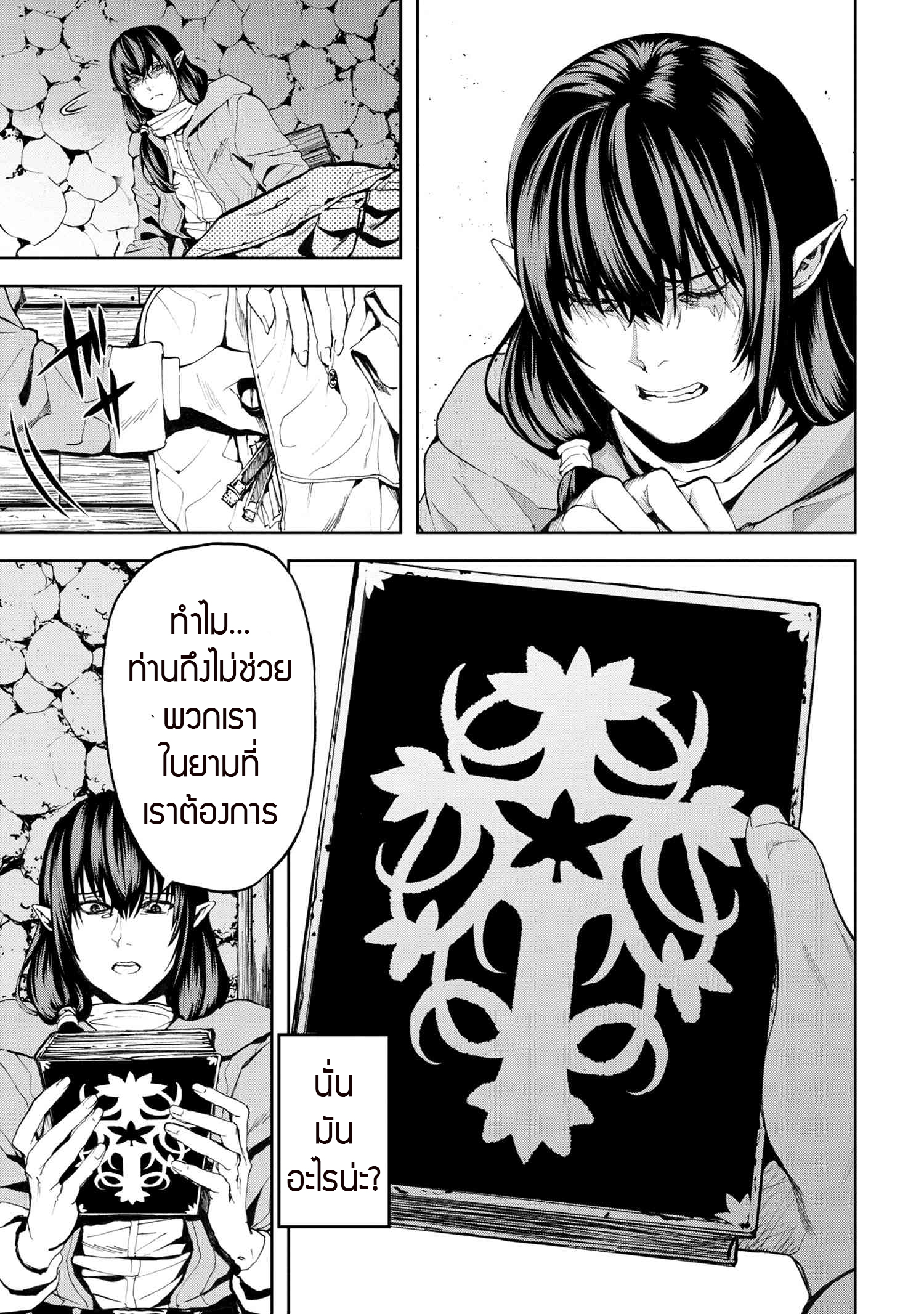 Murazukuri Game no NPC ga Namami no Ningen to Shika Omoe Nai ตอนที่ 21.2 3