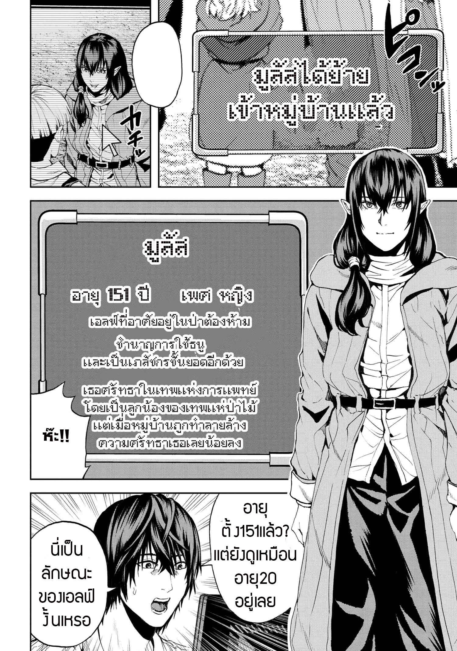 Murazukuri Game no NPC ga Namami no Ningen to Shika Omoe Nai ตอนที่ 21.2 14